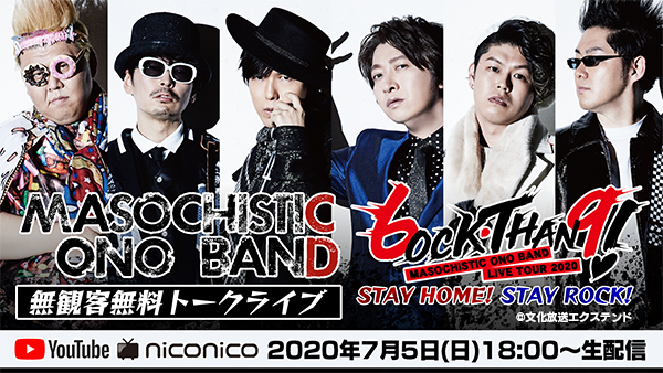 MASOCHISTIC ONO BAND LIVE TOUR 2020 6.9～ロックありがとう！～STAY HOME! STAY ROCK!