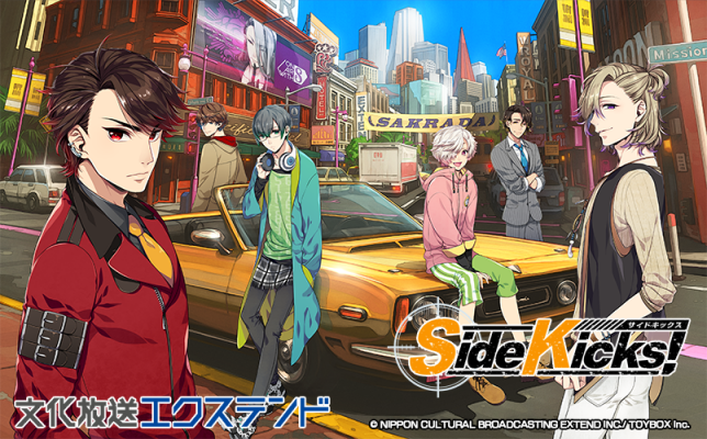 eXtend第２弾乙女ゲームPS Vita®専用ソフト「Side Kicks！」公式サイトオープン - 文化放送エクステンド