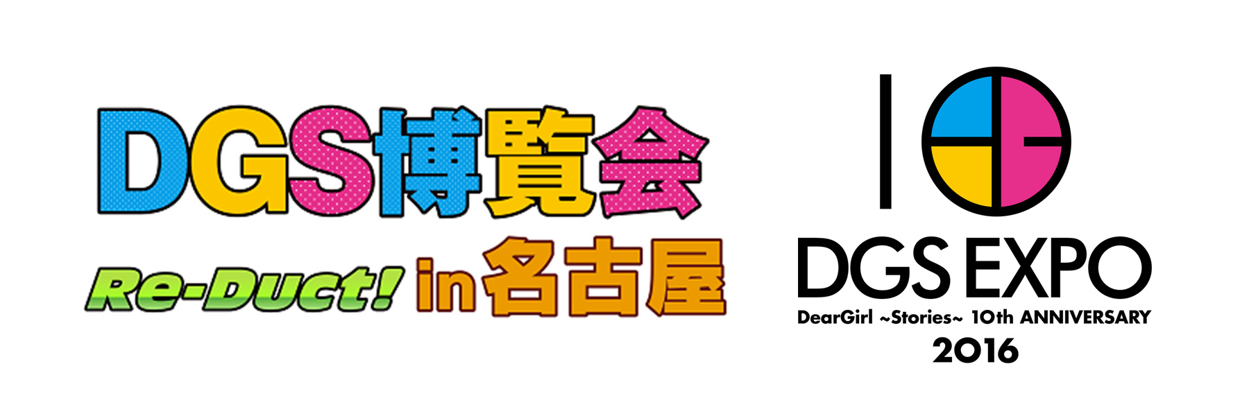 DGS博覧会Re-Duct！in名古屋」10月4日（水）～10月10日（火）開催決定。現在、チケット最速先行予約受付中 - 文化放送エクステンド