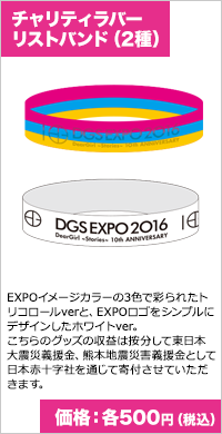 Dgs Expo16 Goods
