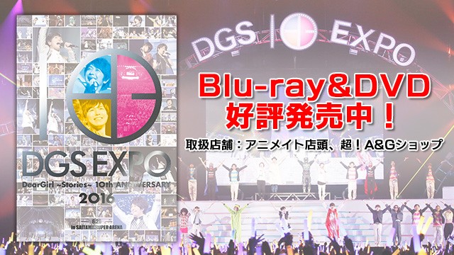 DGS EXPO2016│TOP