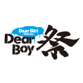 Dear Boy祭