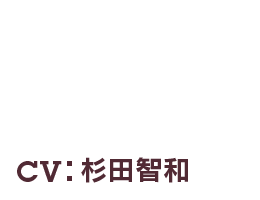 SAULI - サウリ CV:杉田智和