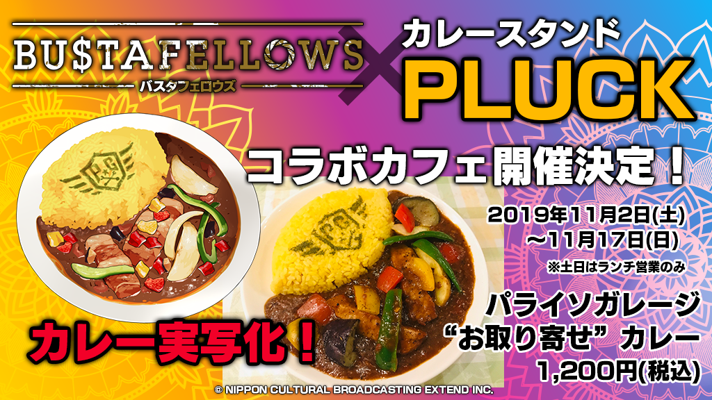 コラボカフェ In 秋葉原pluck 開催 Bustafellows