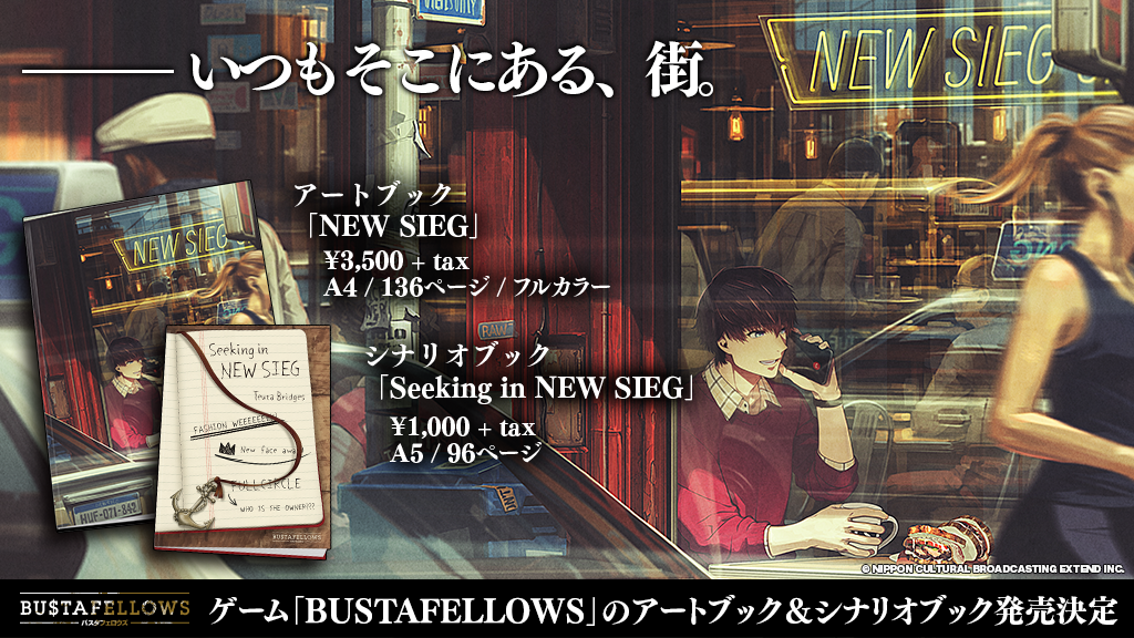 アートブック「NEW SIEG」＆シナリオブック「Seeking in NEW SIEG 