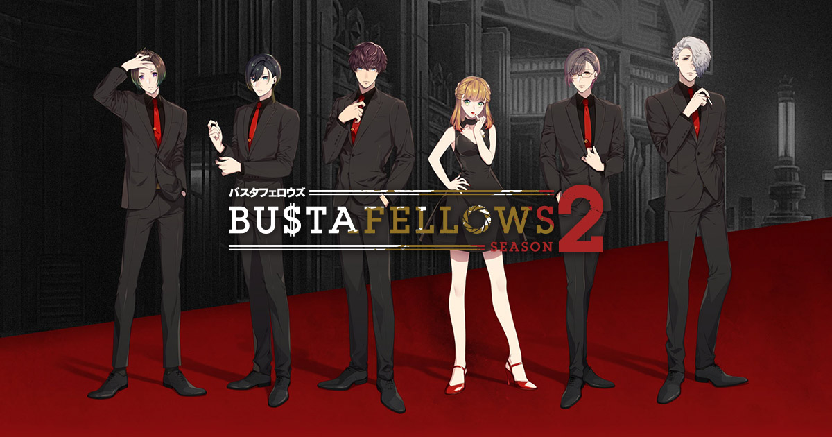 最新情報 | NEWS | BUSTAFELLOWS Season2