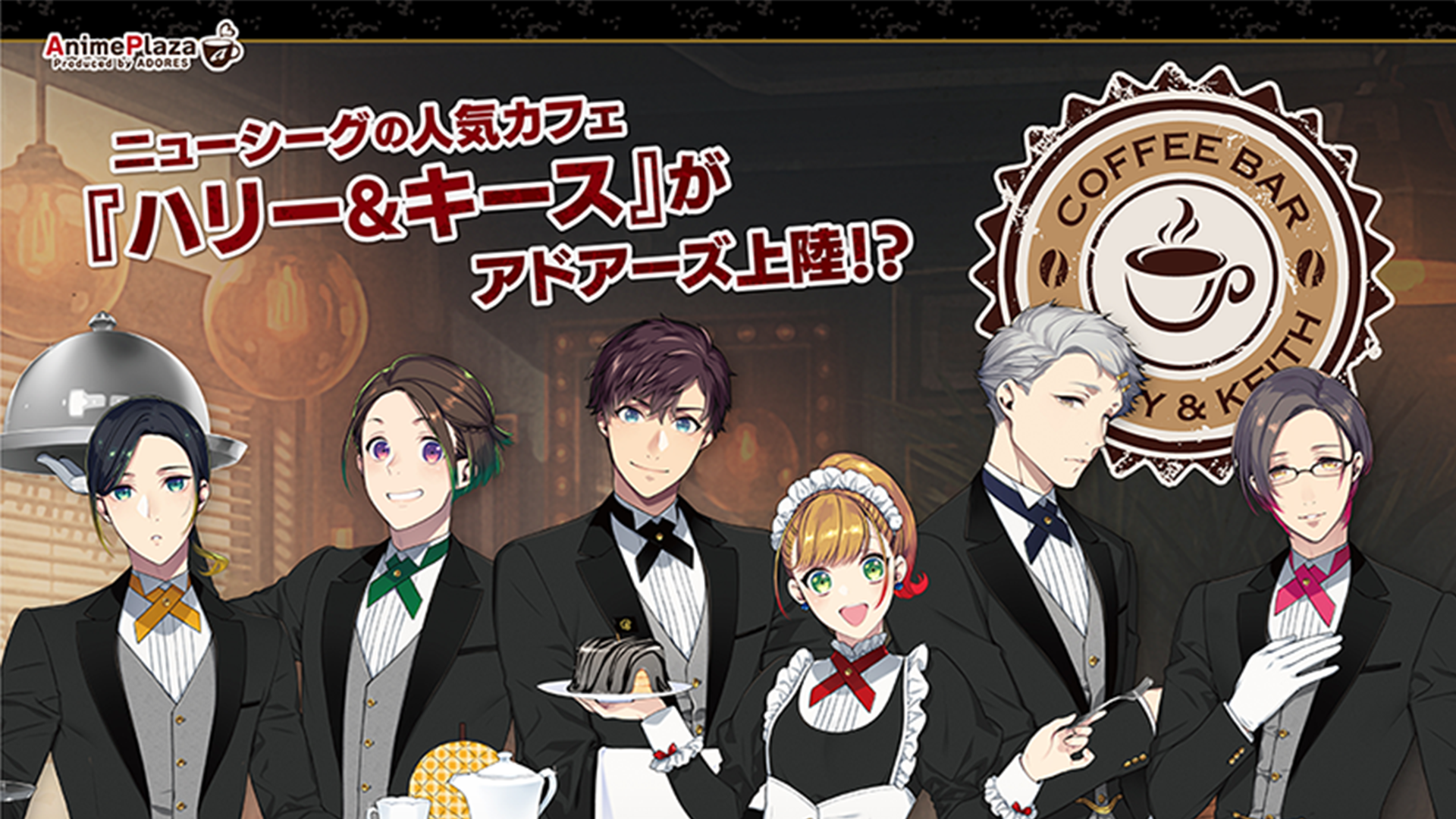 コラボカフェ「ハリー＆キース日本上陸」by アニメプラザ | NEWS