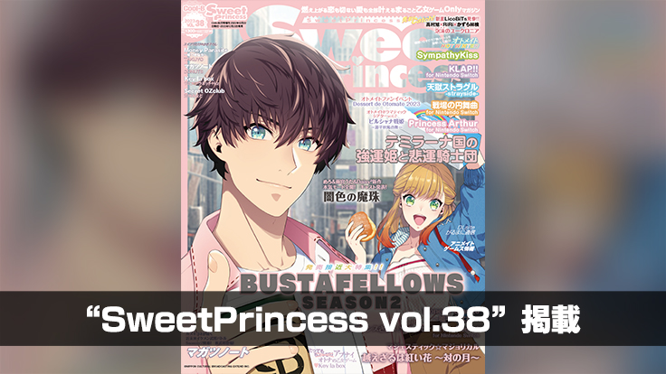 SweetPrincess vol.38」(2022年12月22日発売) | NEWS SweetPrincess vol.38」(2022年12月22日発売) | NEWS