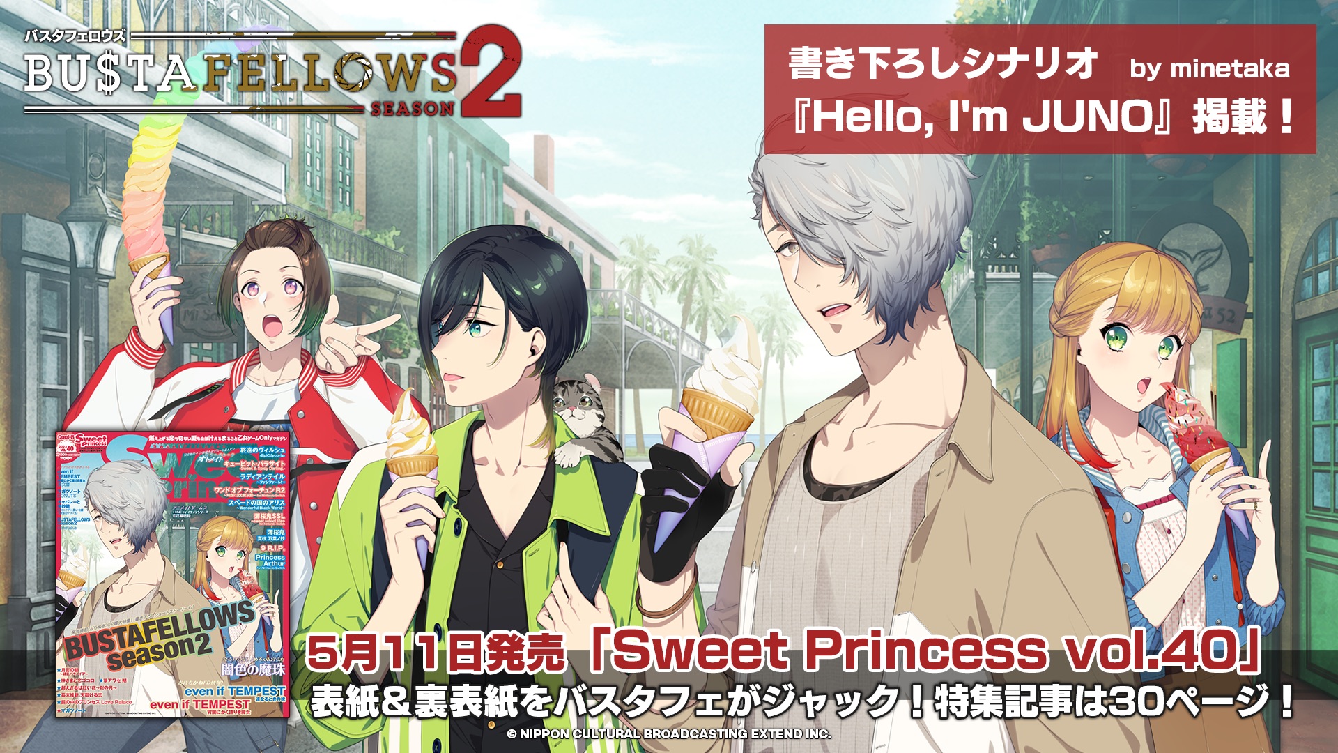 SweetPrincess vol.40」（2023年5月11日発売） | NEWS | BUSTAFELLOWS ...