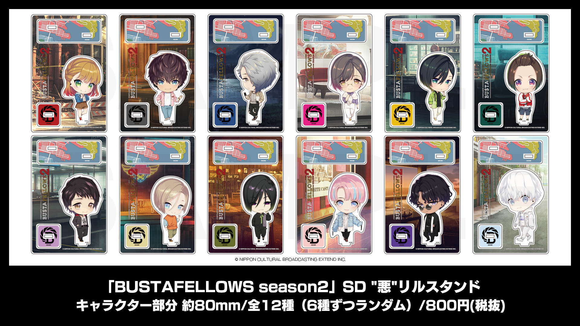 アクリスタンド「BUSTAFELLOWS season2 SD “悪”リルスタンド」 | NEWS | BUSTAFELLOWS Season2