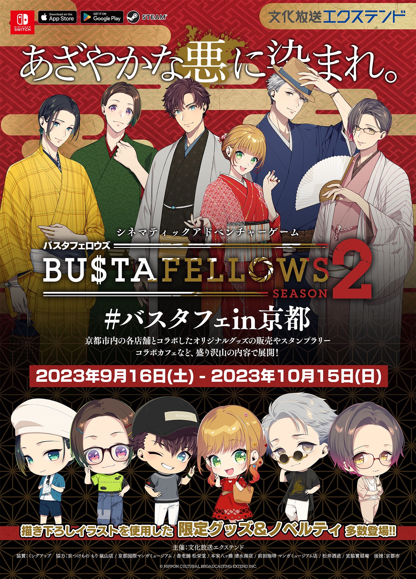 BUSTAFELLOWS」が京都とコラボ！【#バスタフェin京都】開催！ | NEWS