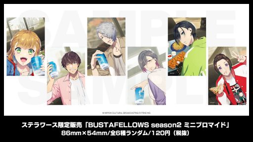 ステラワース限定販売「BUSTAFELLOWS season2 ミニブロマイド 