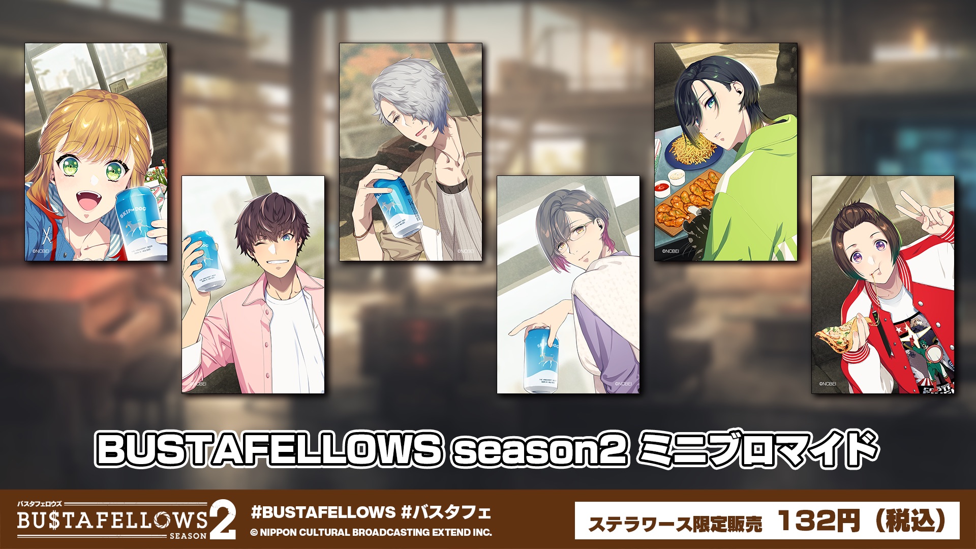 ステラワース限定販売「BUSTAFELLOWS season2 ミニブロマイド」 | NEWS 