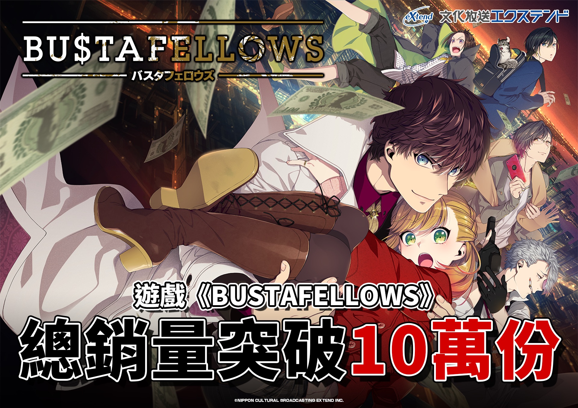 BUSTAFELLOWS（1作目）累計販売本数10万本突破 | NEWS | BUSTAFELLOWS 