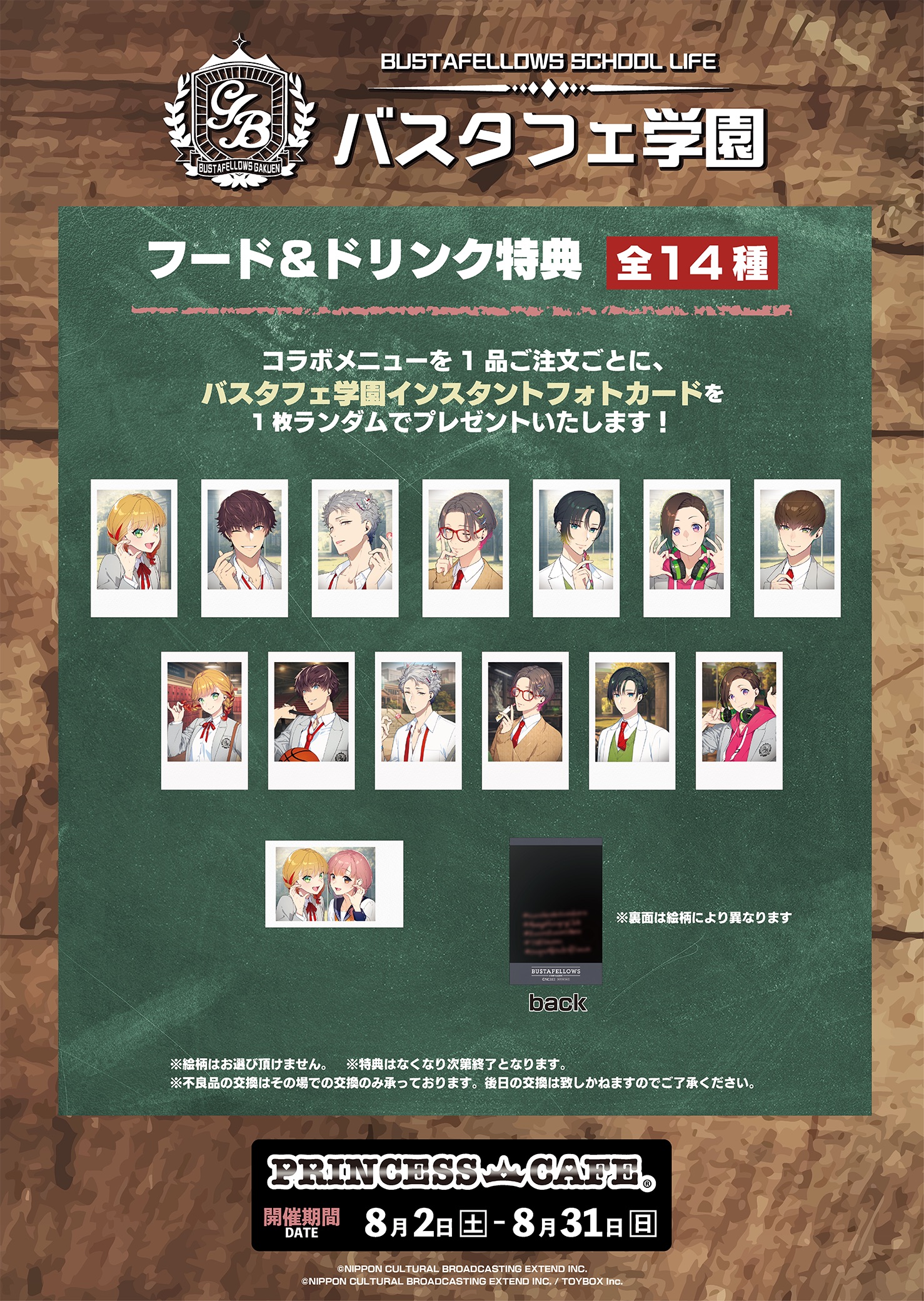 コラボカフェ「バスタフェ学園」by PRINCESS CAFE | NEWS