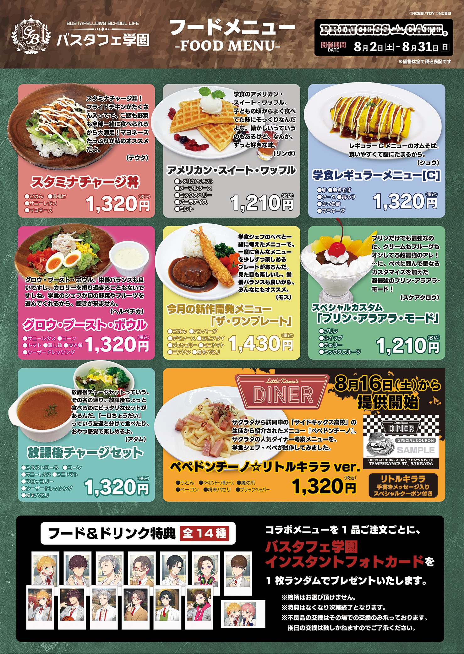 コースターセット　バスタフェロウズ　コラボカフェ コラボカフェ「BUSTAFELLOWS season2 × Gratte スクールライフ