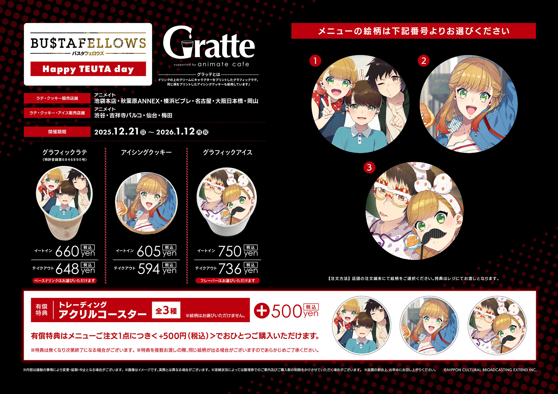 コラボカフェ「Happy TEUTA day × Gratte」 | NEWS | BUSTAFELLOWS Season2