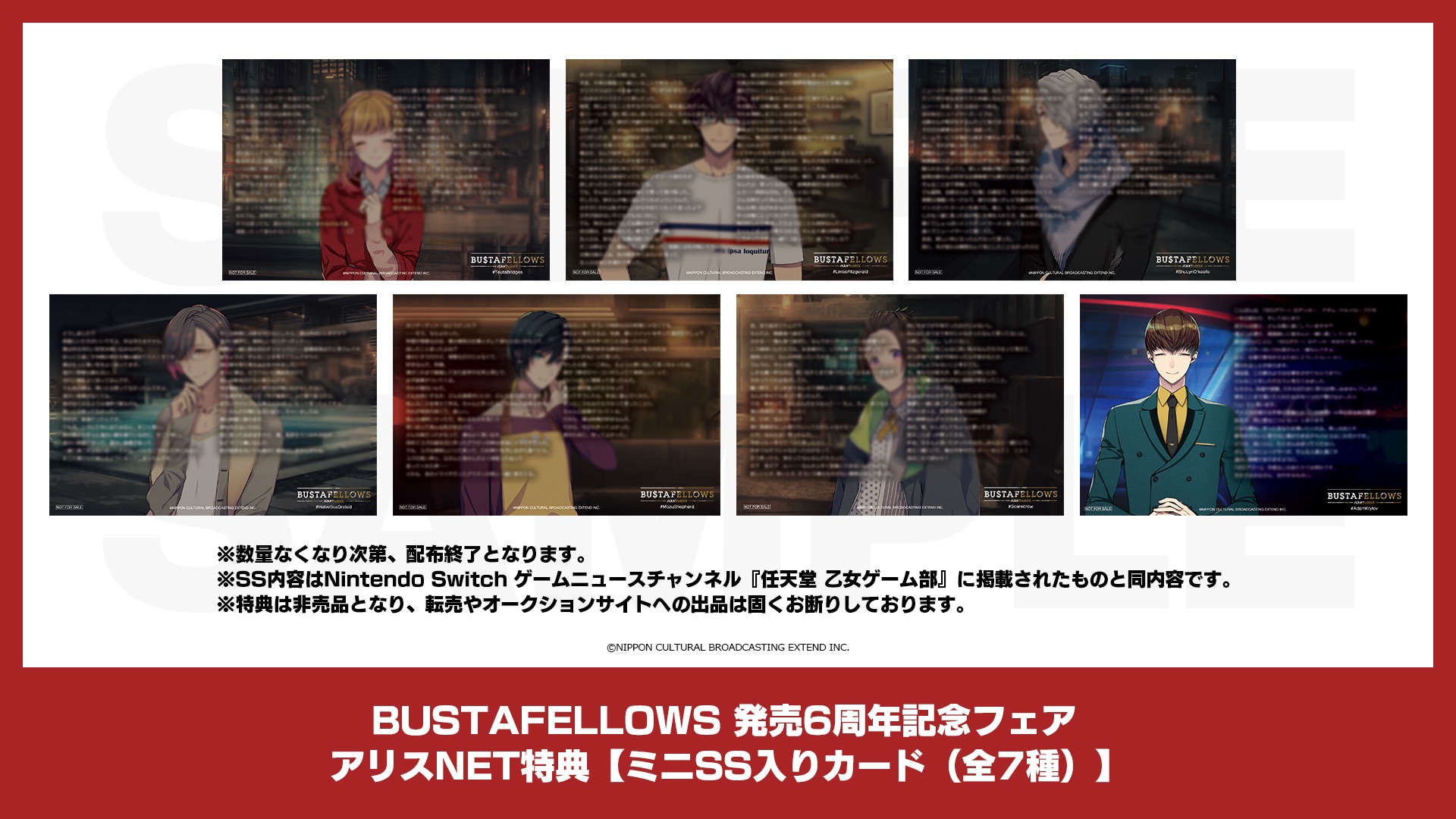 BUSTAFELLOWS 発売6周年記念フェア＆投票企画『ニューシーグプロム