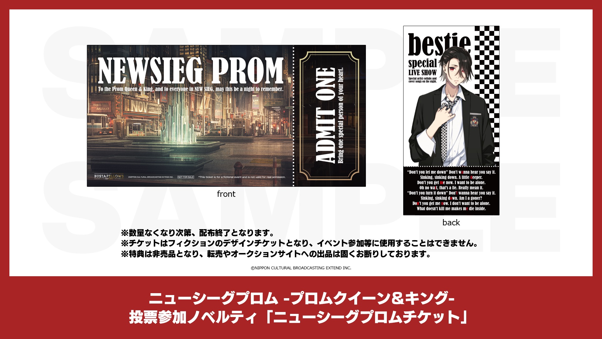 BUSTAFELLOWS 発売6周年記念フェア＆投票企画『ニューシーグプロム