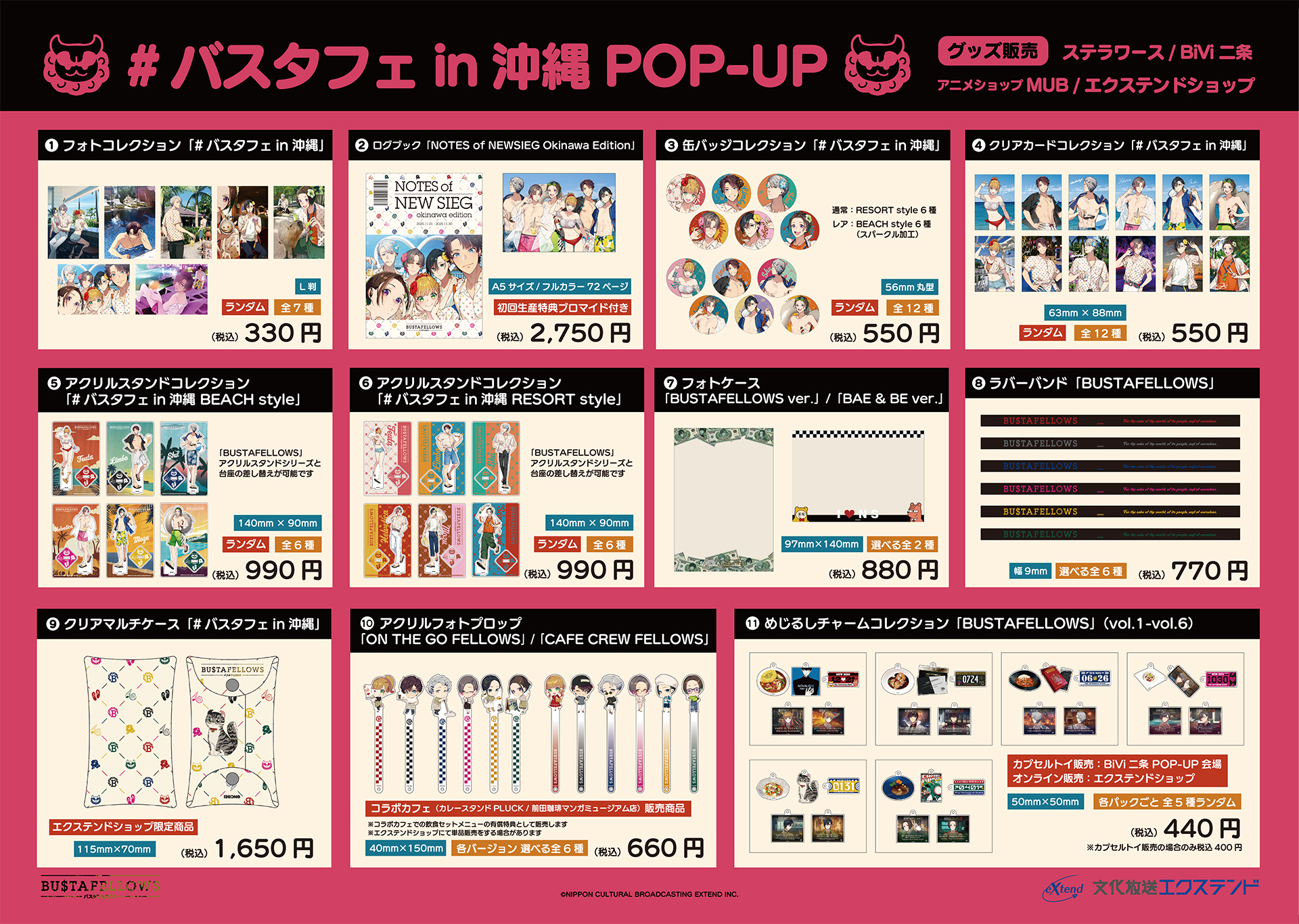 バスタフェin沖縄 POP-UP（東京 / 京都 / 沖縄 / オンライン） | NEWS