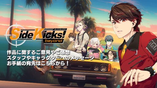 最新情報 | NEWS | Side Kicks! beyond