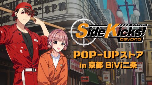 SideKicks! beyond サイドキックスビヨンド Switch ② Side Kicks! beyond