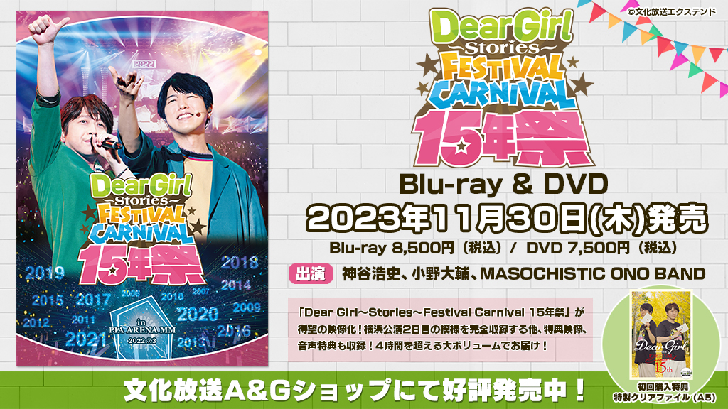 Dear Girl Stories CD 粘り強く まとめ売り